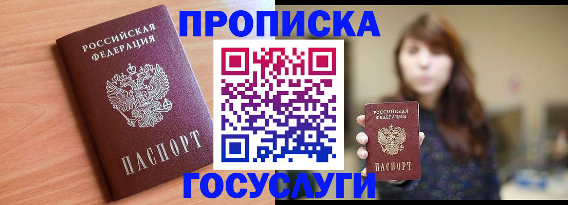 прописка гарантия в Свободном