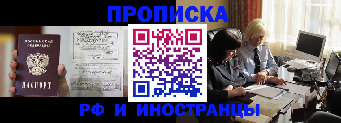 прописка для работы в Свободном
