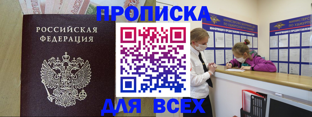 прописка регистрация в Свободном